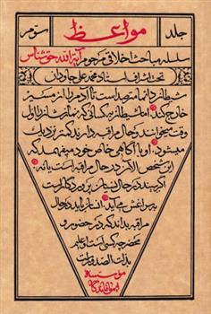 کتاب مواعظ