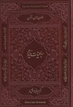 کتاب رباعیات خیام