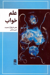کتاب علم خواب