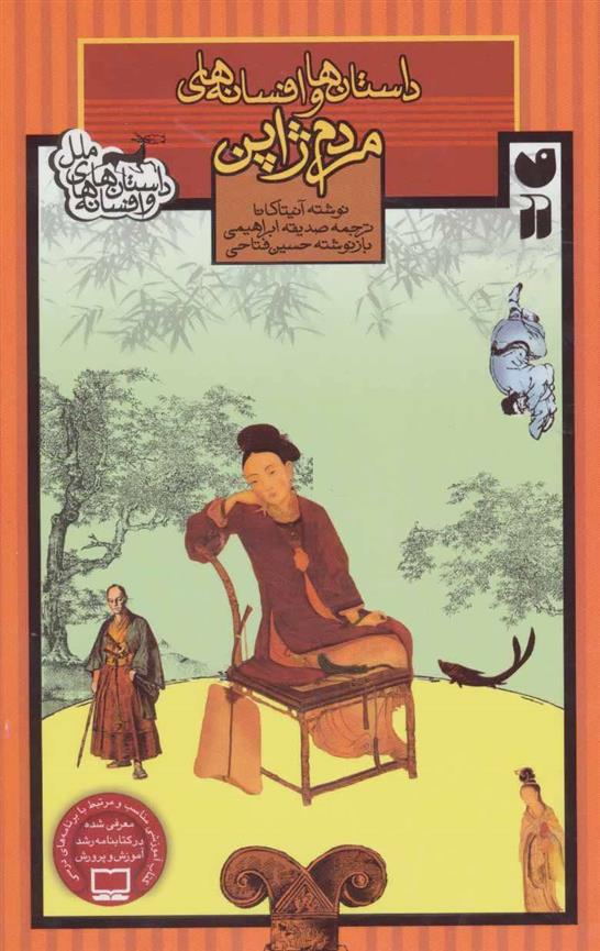 کتاب مردم ژاپن