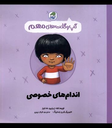 کتاب اندام های خصوصی