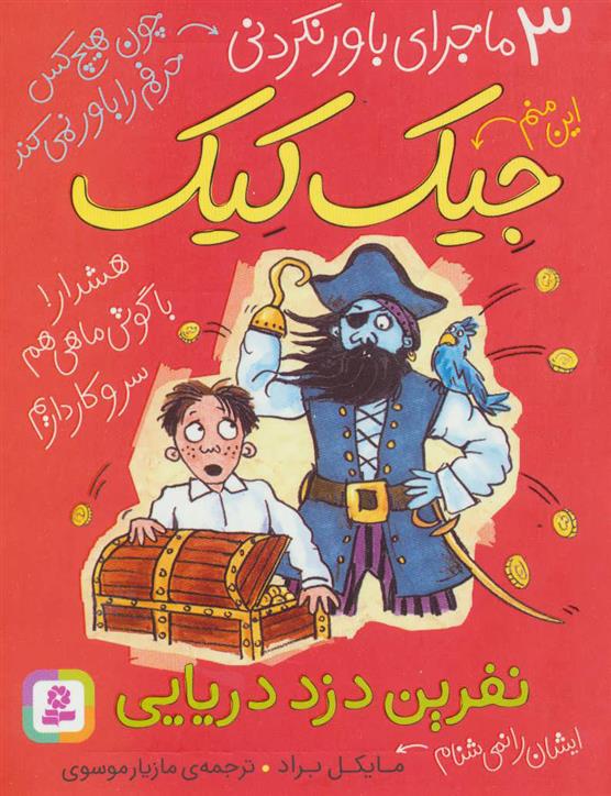 کتاب نفرین دزد دریایی