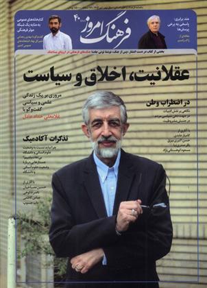 کتاب مجله فرهنگ امروز 40