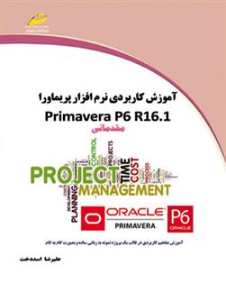 کتاب آموزش کاربردی نرم افزار پریماورا (مقدماتی )