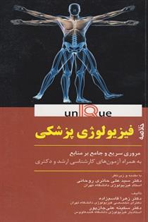 کتاب خلاصه فیزیولوژی پزشکی;