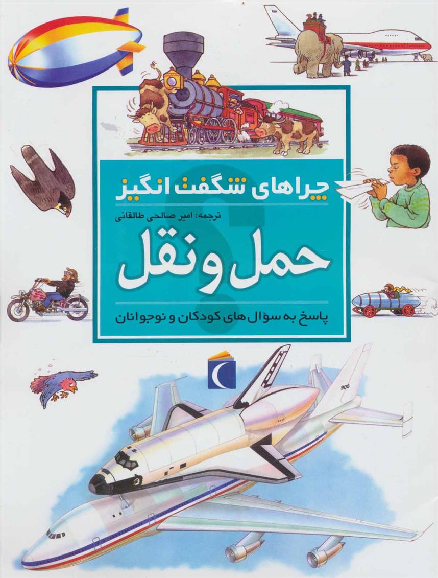 کتاب حمل و نقل