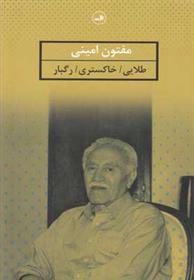 کتاب طلایی/خاکستری/رگبار