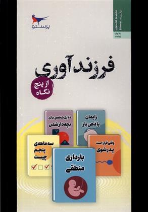 کتاب فرزند آوری