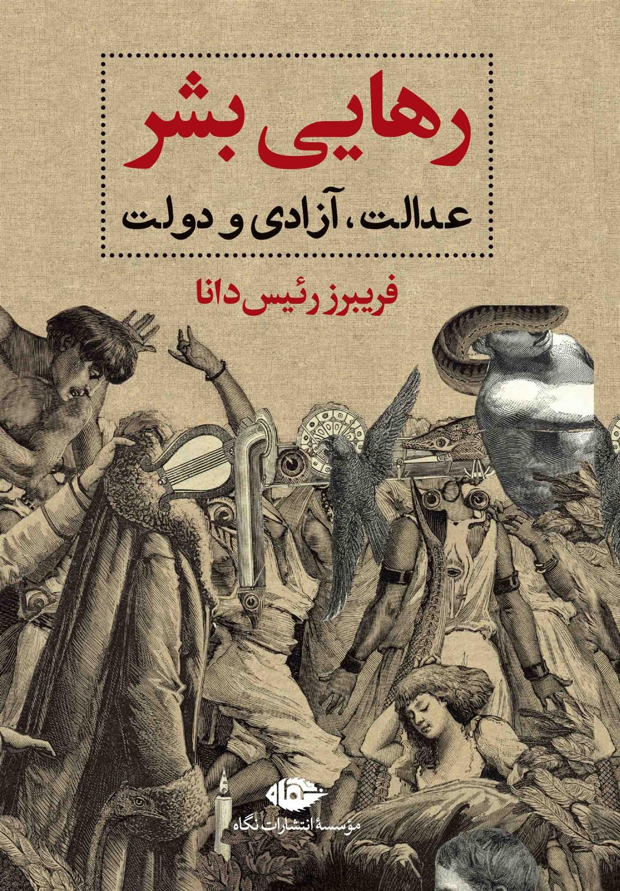 کتاب رهایی بشر