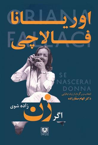 کتاب اگر زن زاده شوی