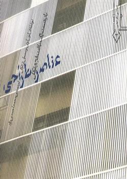 کتاب عناصر طراحی