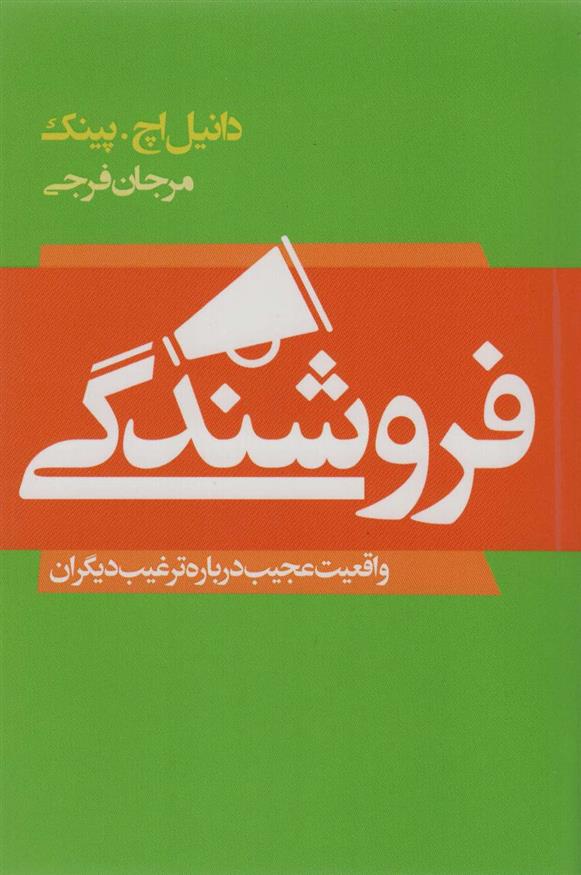کتاب فروشندگی