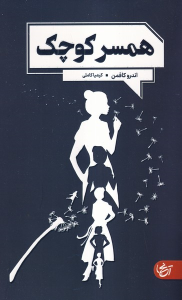 کتاب همسر کوچک
