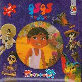 کتاب کوکو