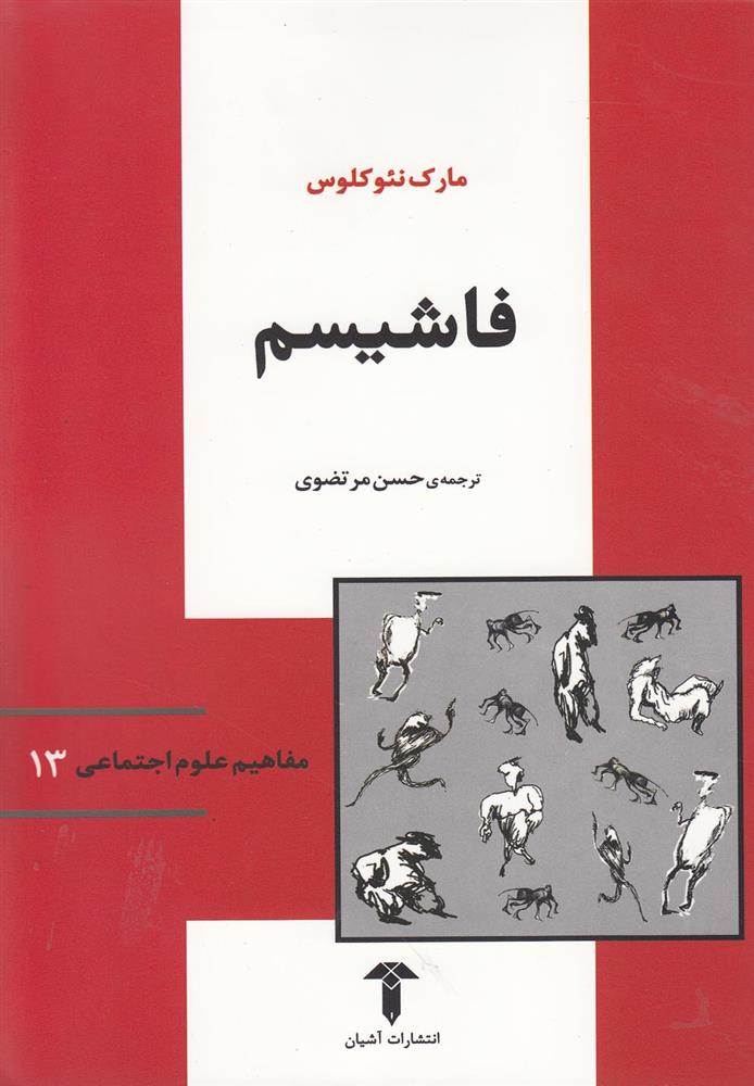 کتاب فاشیسم;