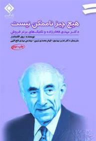 کتاب هیچ چیز ناممکن نیست