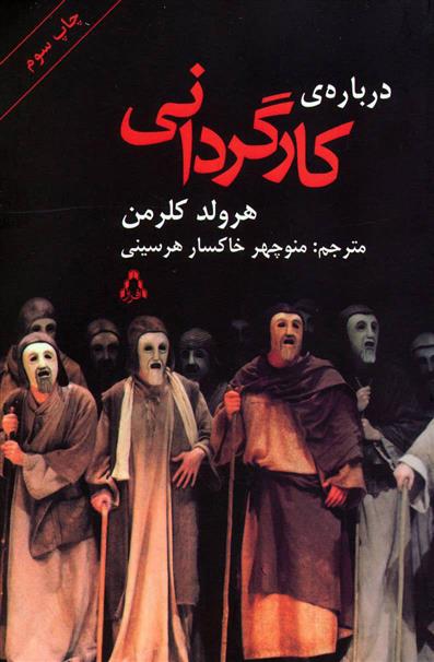 کتاب درباره ی کارگردانی