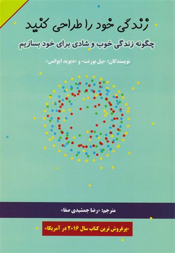 کتاب زندگی خود را طراحی کنید