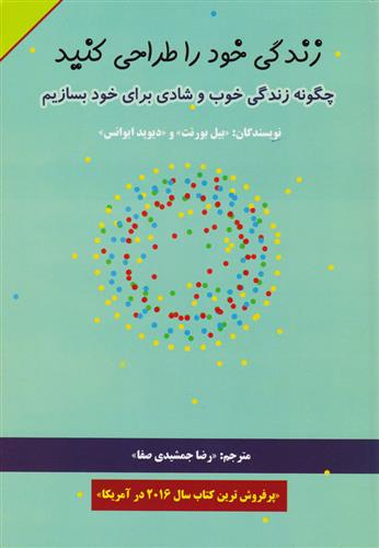 کتاب زندگی خود را طراحی کنید;