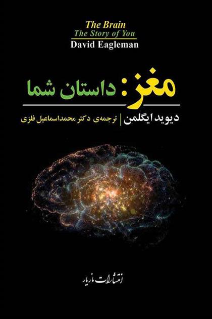 کتاب مغز: داستان شما