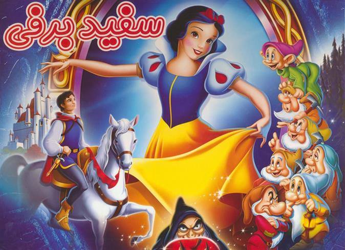 کتاب سفید برفی