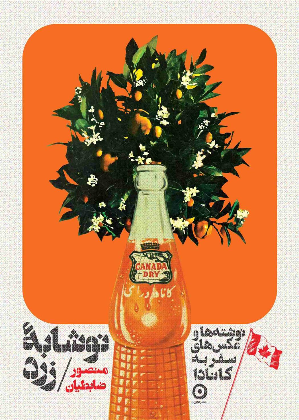 کتاب نوشابهٔ زرد (شومیز)