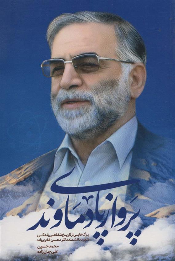 کتاب پرواز پای دماوند