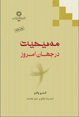 کتاب مسیحیت
