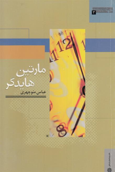 کتاب مارتین هایدگر