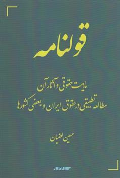 کتاب قـولنـامــه