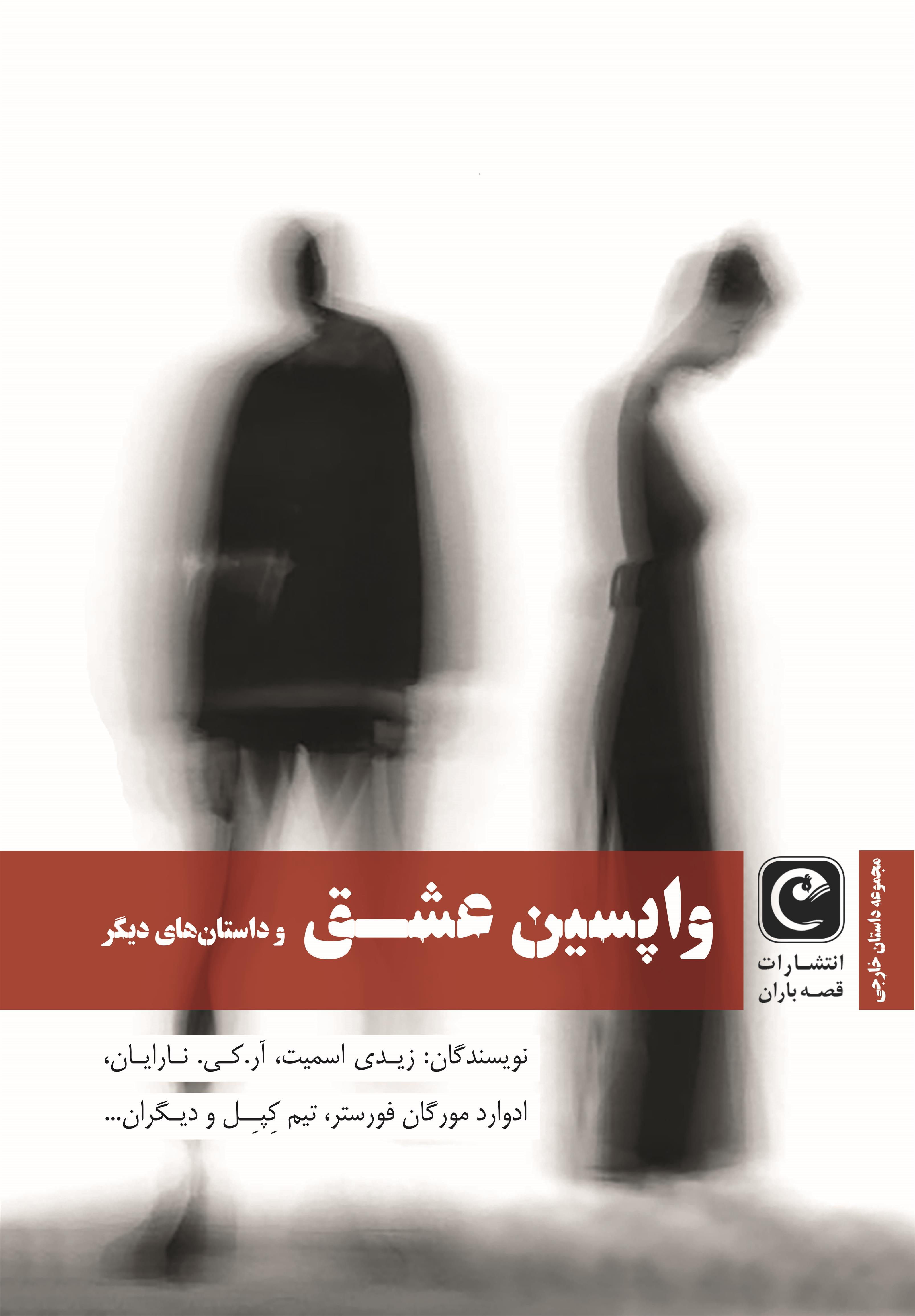 کتاب واپسین عشق