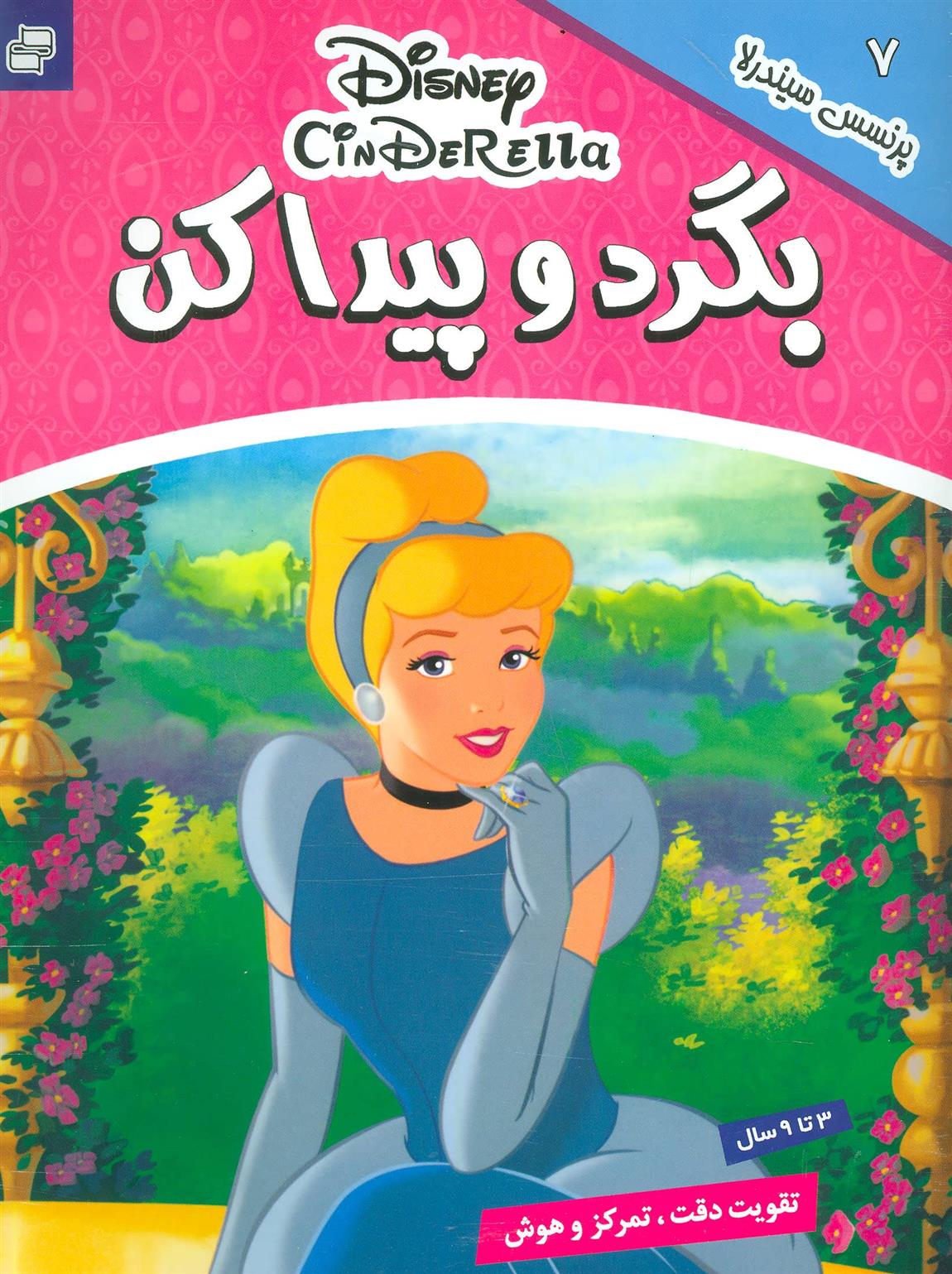 کتاب بگرد و پیدا کن 7