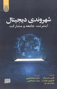 کتاب شهروندی دیجیتال;