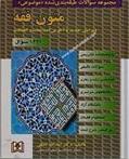 کتاب متون فقه