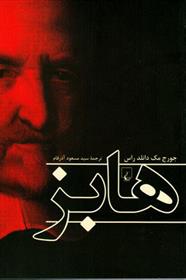 کتاب هابز
