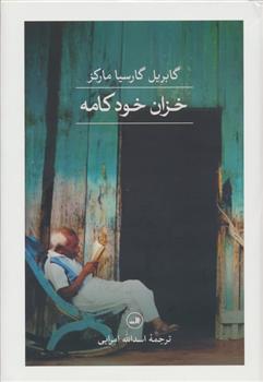 کتاب خزان خودکامه