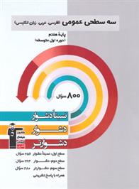 سه سطحی عمومی هفتم