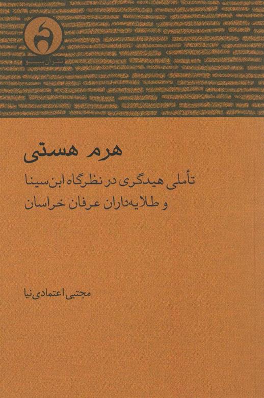 کتاب هرم هستی