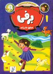 کتاب برفی