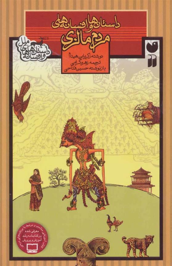 کتاب مردم مالزی