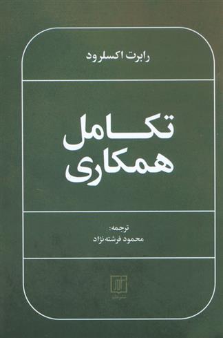 کتاب تکامل همکاری