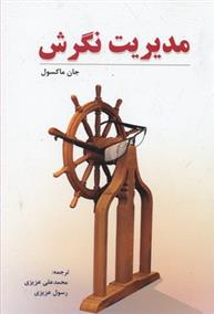 کتاب مدیریت نگرش