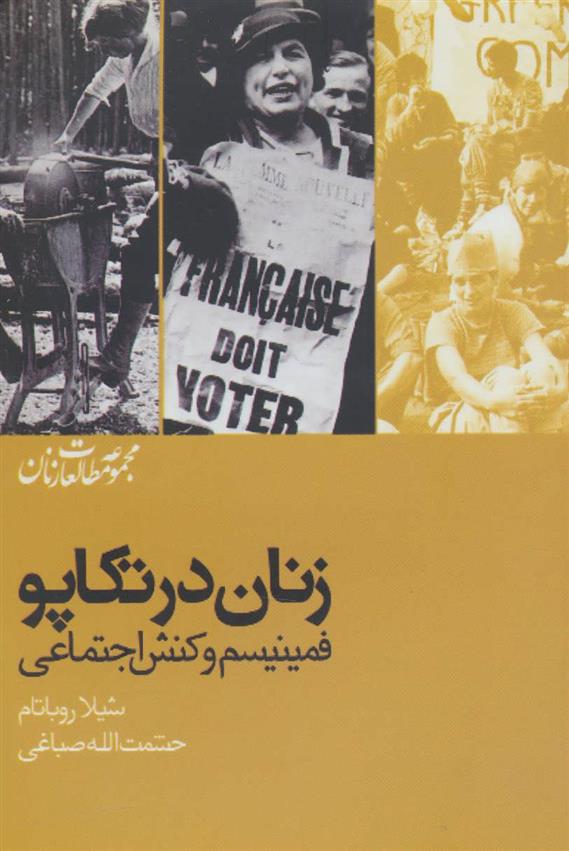 کتاب زنان در تکاپو