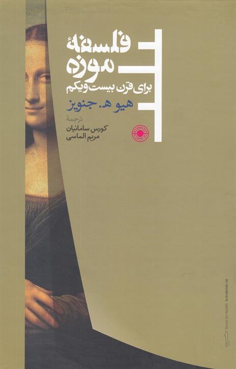 کتاب فلسفه موزه