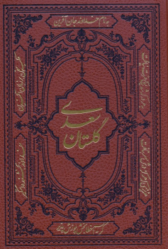 کتاب کلیات سعدی