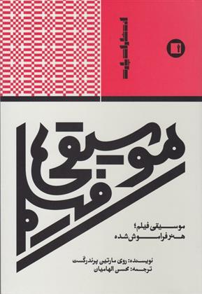 کتاب موسیقی فیلم