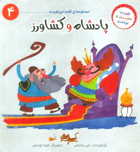 کتاب پادشاه و کشاورز