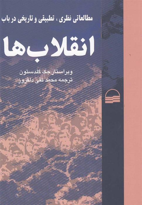 کتاب انقلاب ها