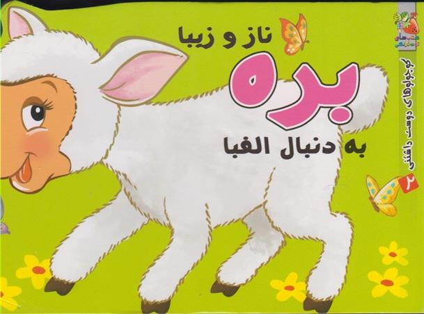 کتاب بره