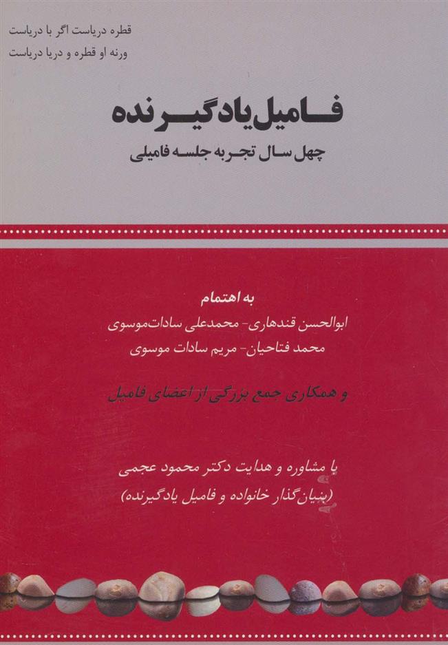 کتاب فامیل یادگیرنده
